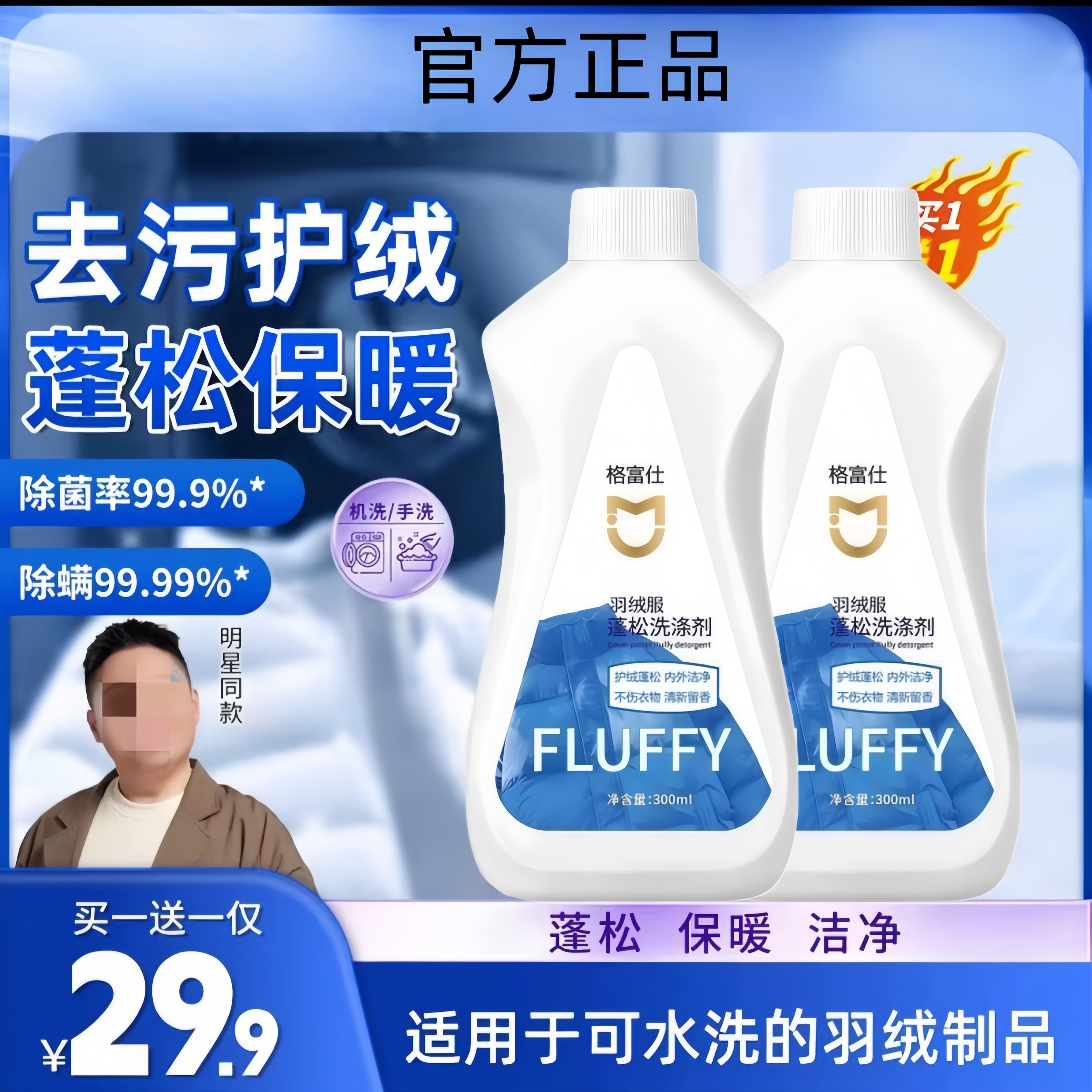 【明星同款】羽绒服专用慕斯蓬松洗涤剂水洗机洗去污zb1