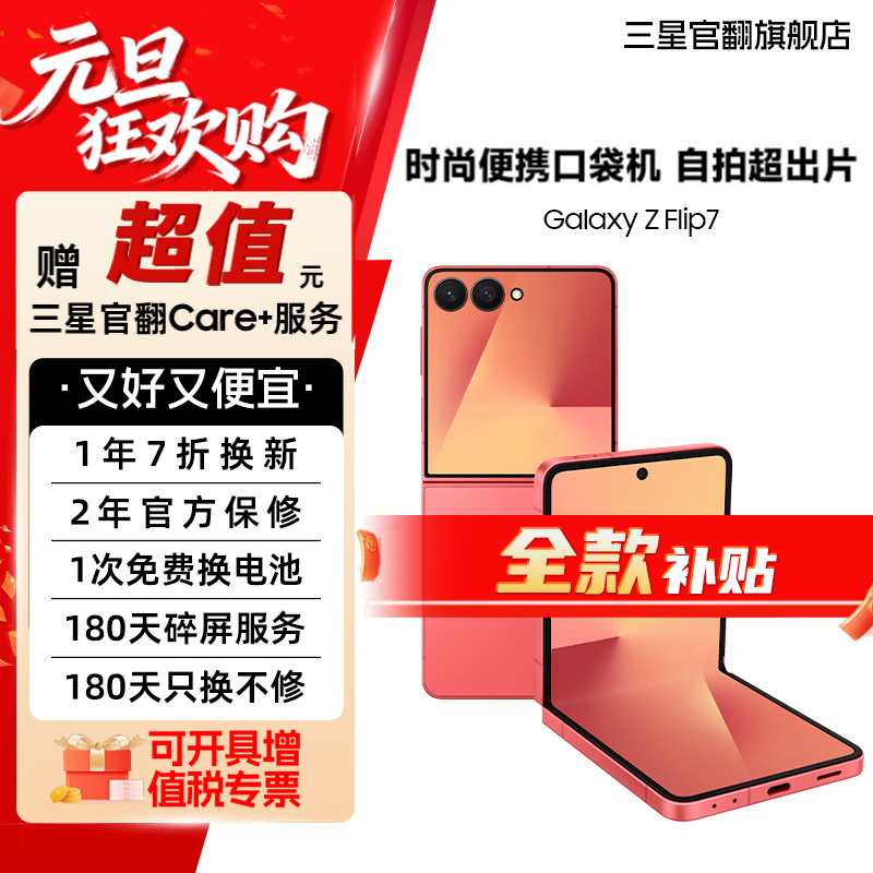 准新品 Samsung/三星 【全款直降特价机】Z Flip7 时尚小折叠原装