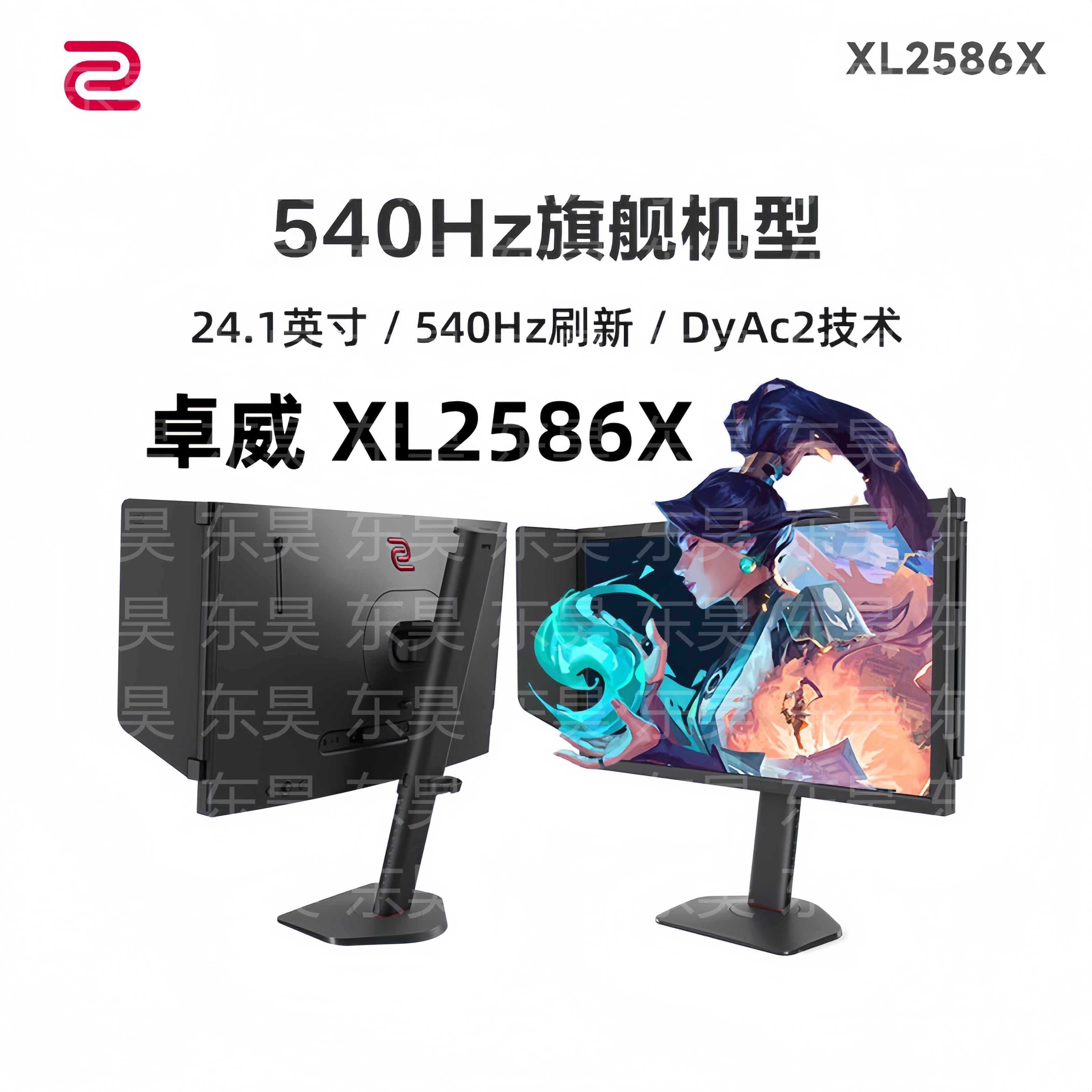 未拆封 ZOWIE GEAR/卓威奇亚 540Hz高刷 XL2586X屏幕24.1寸显示器