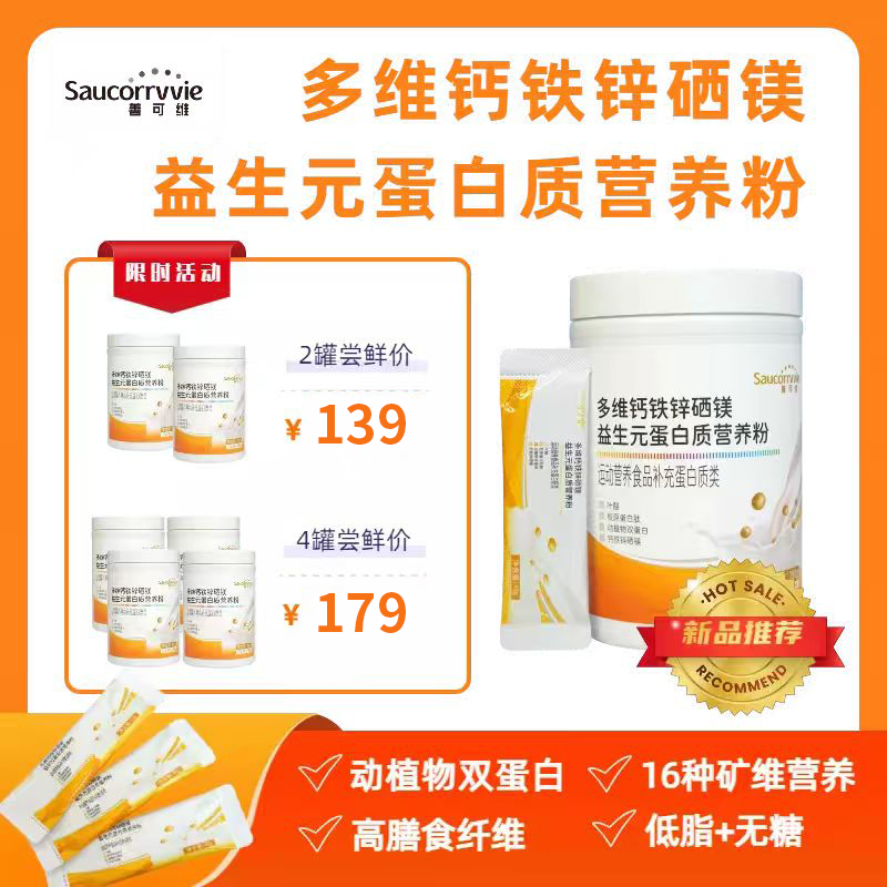 善可维益生元蛋白质营养粉中老年男性女性多维钙铁锌硒镁营养粉