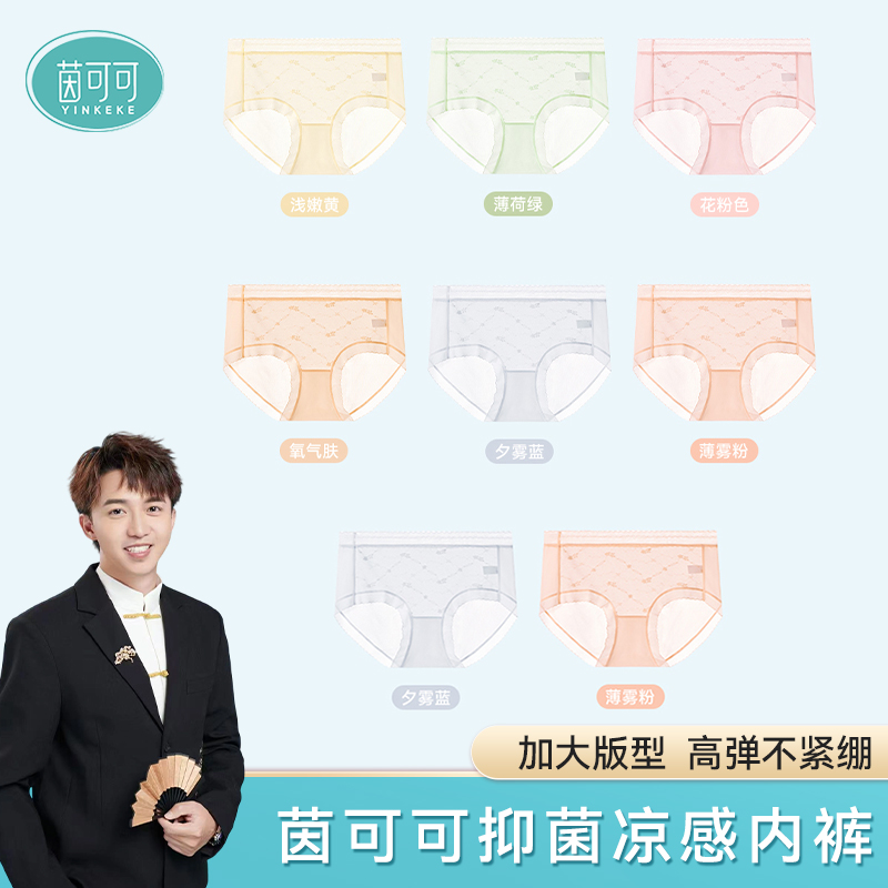 【顺德大师兄专属】茵可可8条装女士内裤透气无痕10A抑菌高弹凉感L