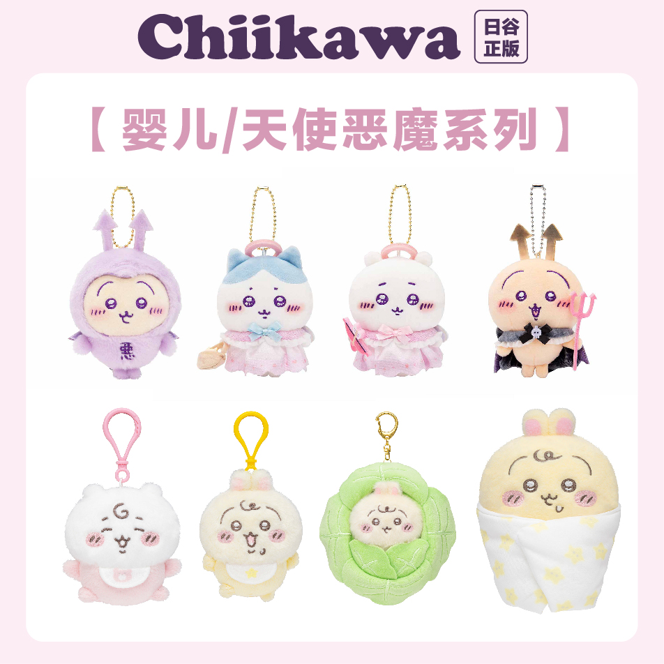 【Chiikawa日谷正版婴儿/天使恶魔善恶系列】乌萨奇小八吉伊飞鼠