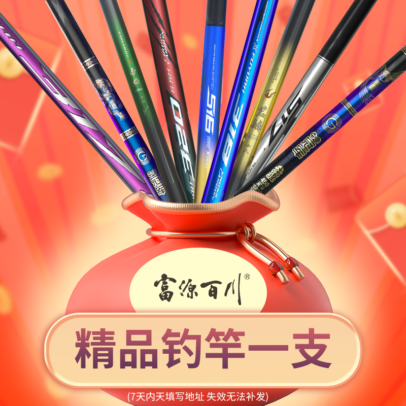 富源百川精品钓竿6.6米一支福袋！！