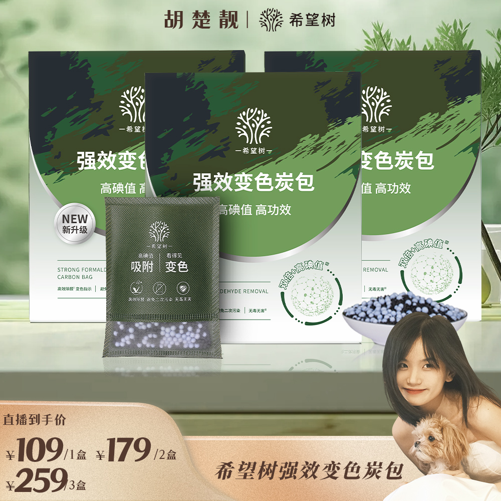 【方姐专属】希望树强效除甲醛草本变色炭包新房装修活性炭bd