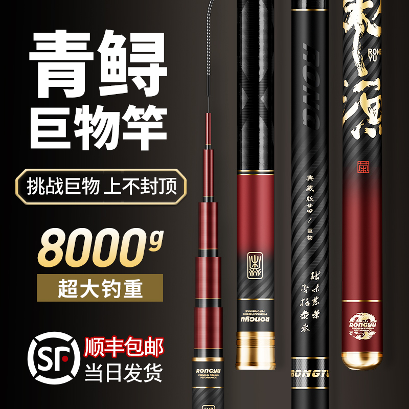 荣渔枯木青鲟巨物竿鱼竿手竿超轻超硬黑坑鲢鳙高碳素钓鱼竿台钓竿
