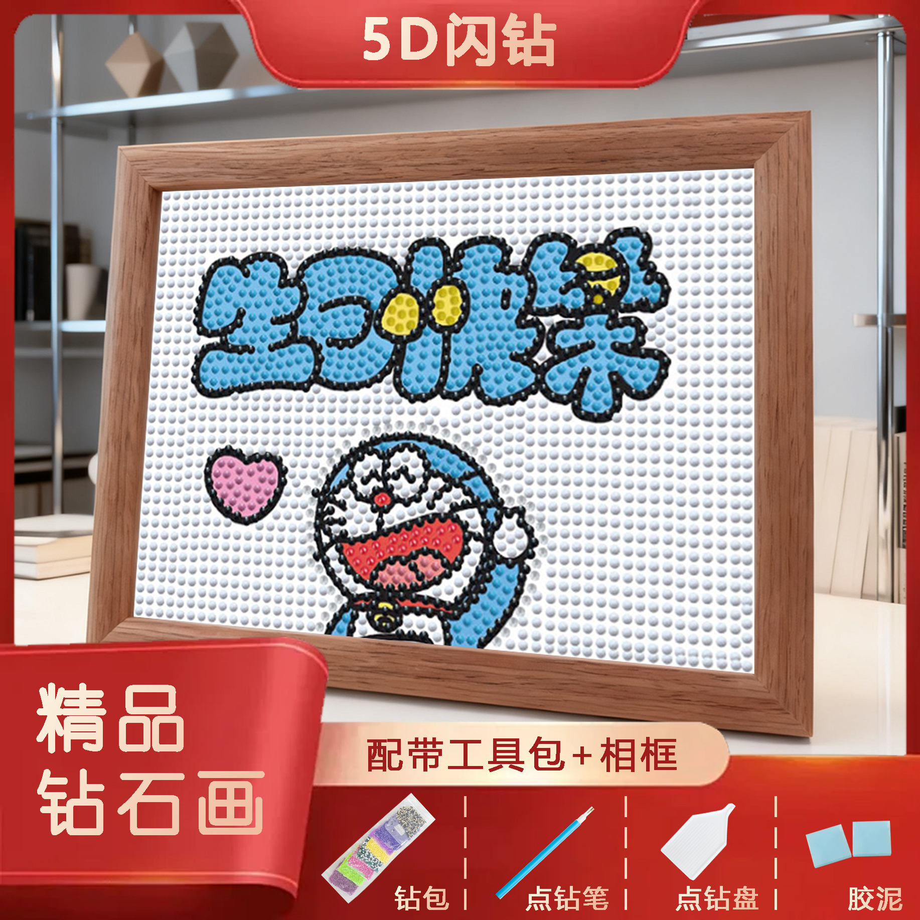 爆火钻石画生日快乐叮当猫多来A梦DIY卡通动漫装饰画带胡桃木相框