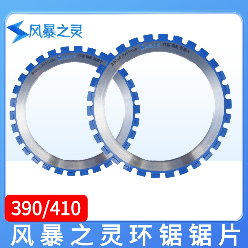 风暴之灵环锯锯片无刷切墙机切割片墙锯开墙红砖墙混凝土空心锯片