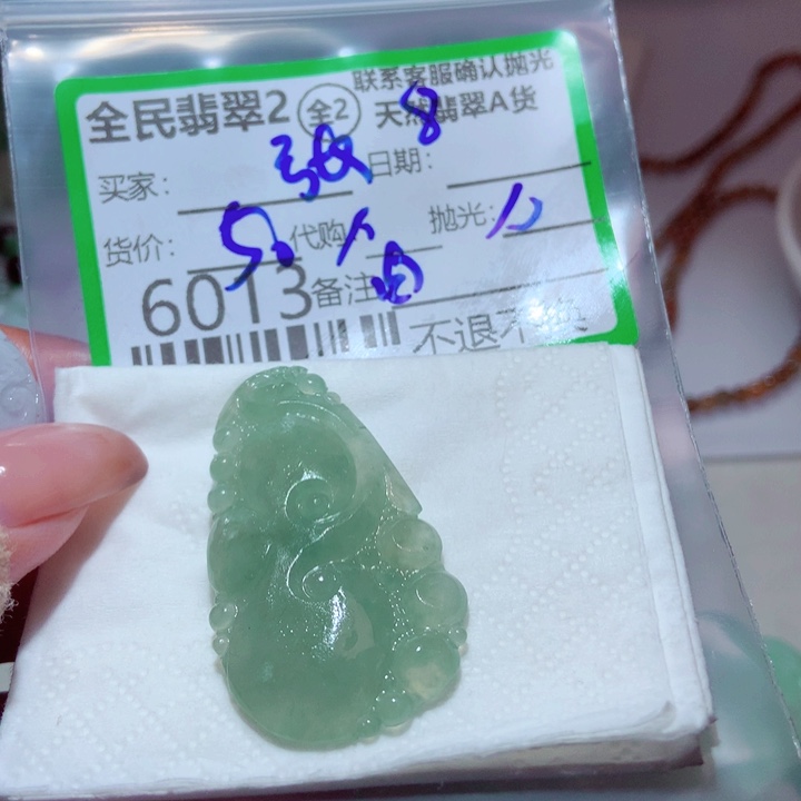 小***）定制翡翠未镶嵌你