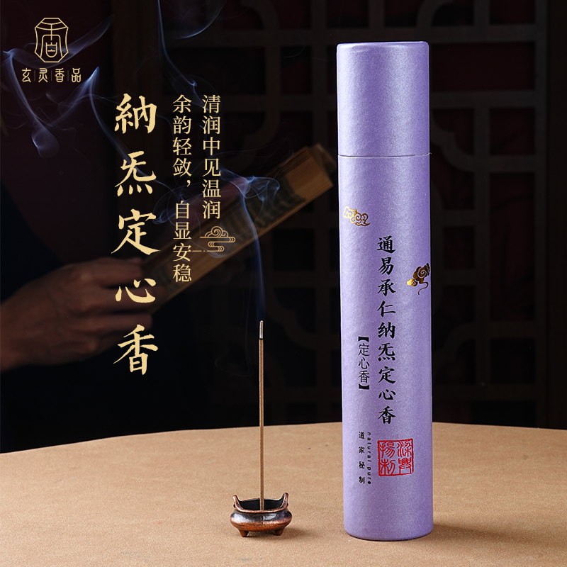 通易承仁纳炁定心香 客厅玄关天然【20-50g】