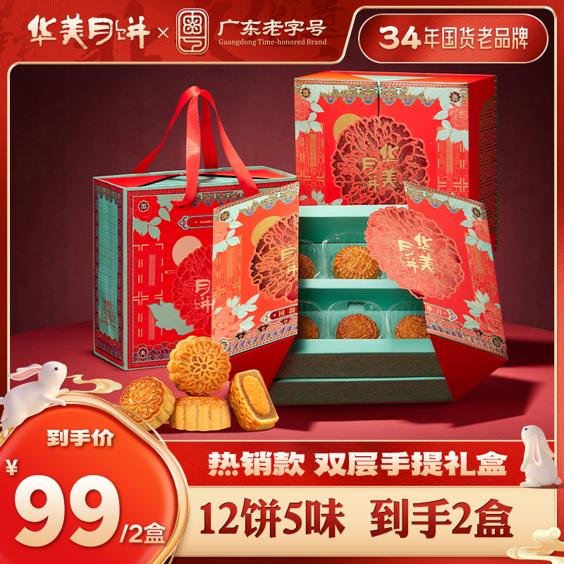 【买1送1全网热卖100万盒】华美国韵华月礼盒中秋月饼蛋黄莲蓉送礼