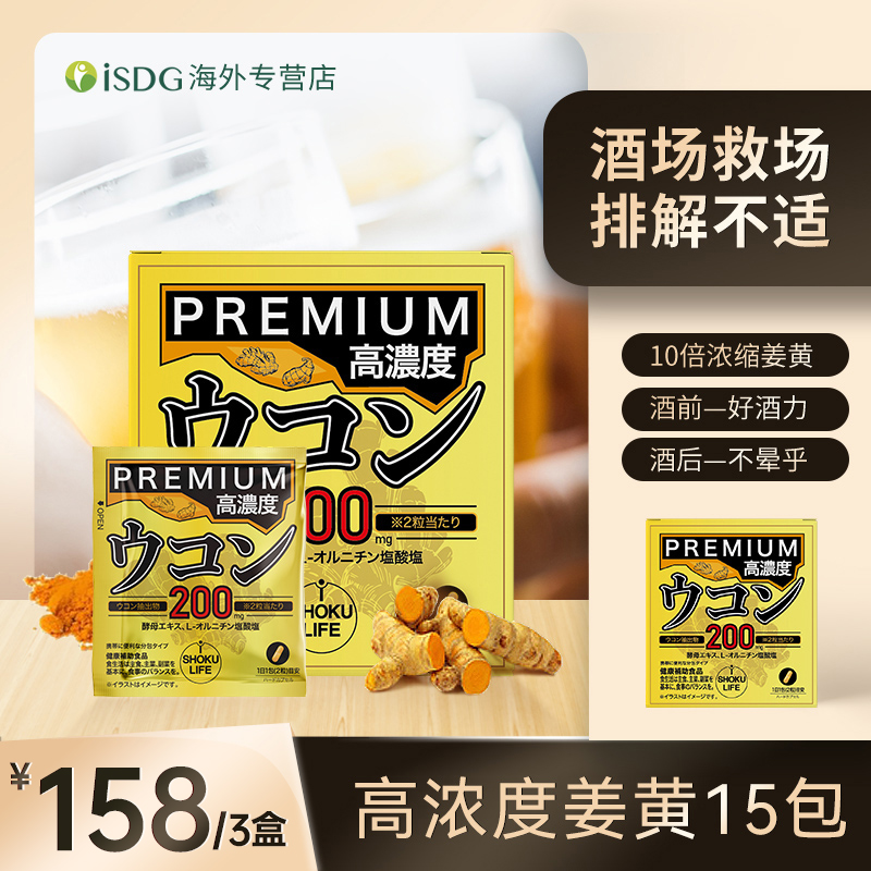 ISHOKU LIFE高浓度姜黄15包 醒酒胶囊酒前防宿醉酒后护肝日本进口