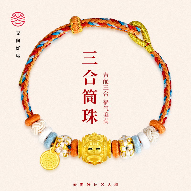 925银银制品 【三合红绳款】麦玲玲X大树合作款国潮素款路路通红绳