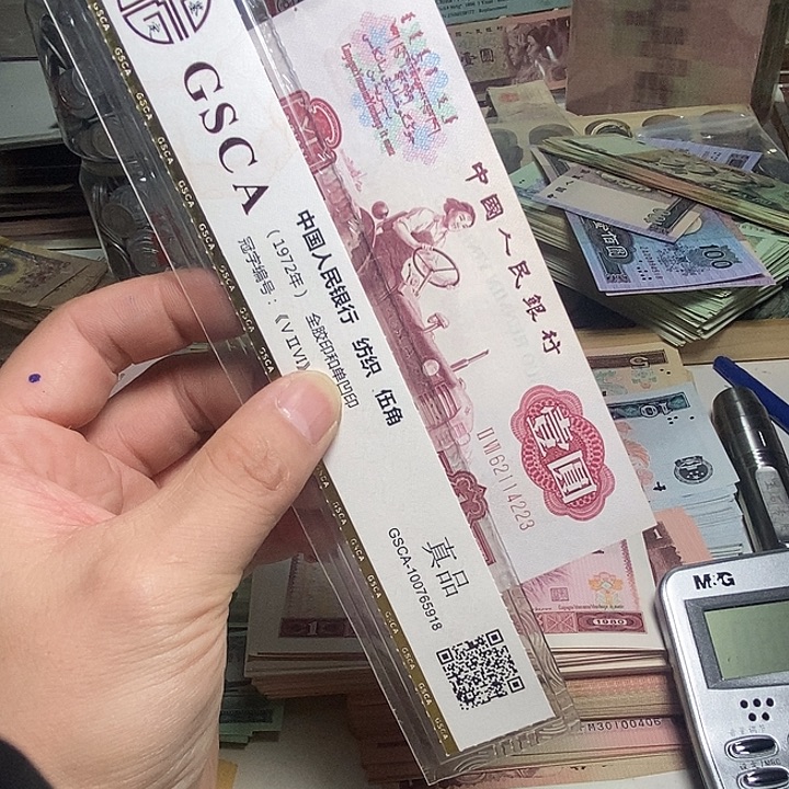 乡***仔退市人民币1张如图