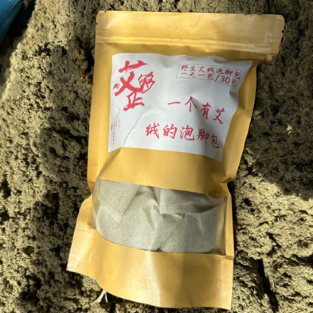 三年五年泡脚包手工实惠含艾绒