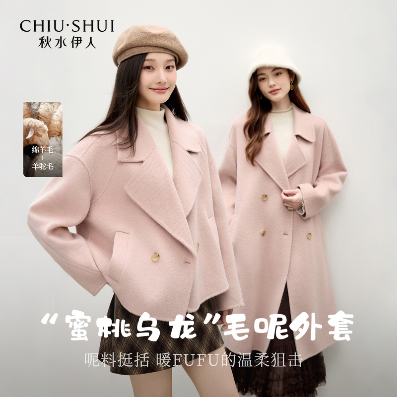 秋水伊人翻领大衣2025年冬季新款双面呢毛呢外套625410A130221
