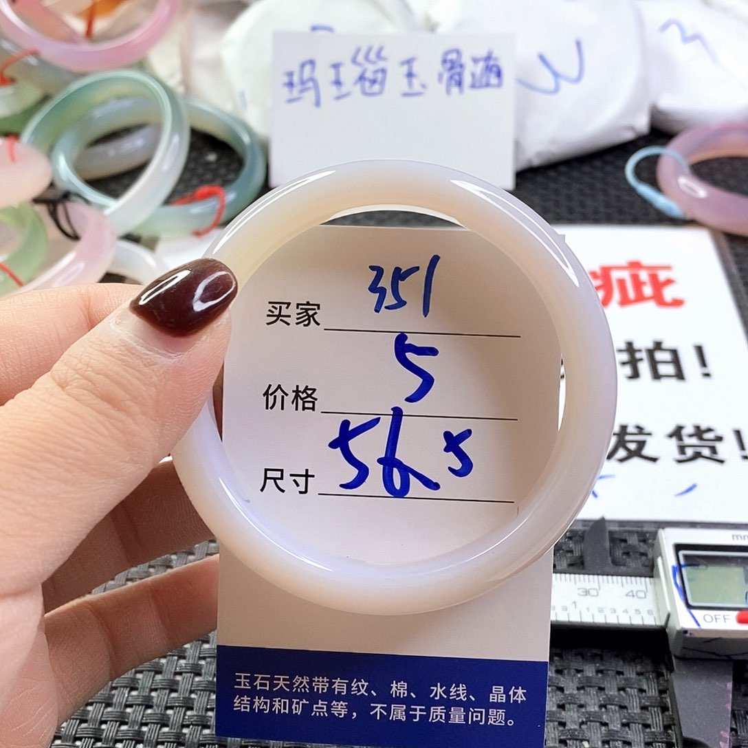 手镯玛瑙/玉髓未镶嵌351