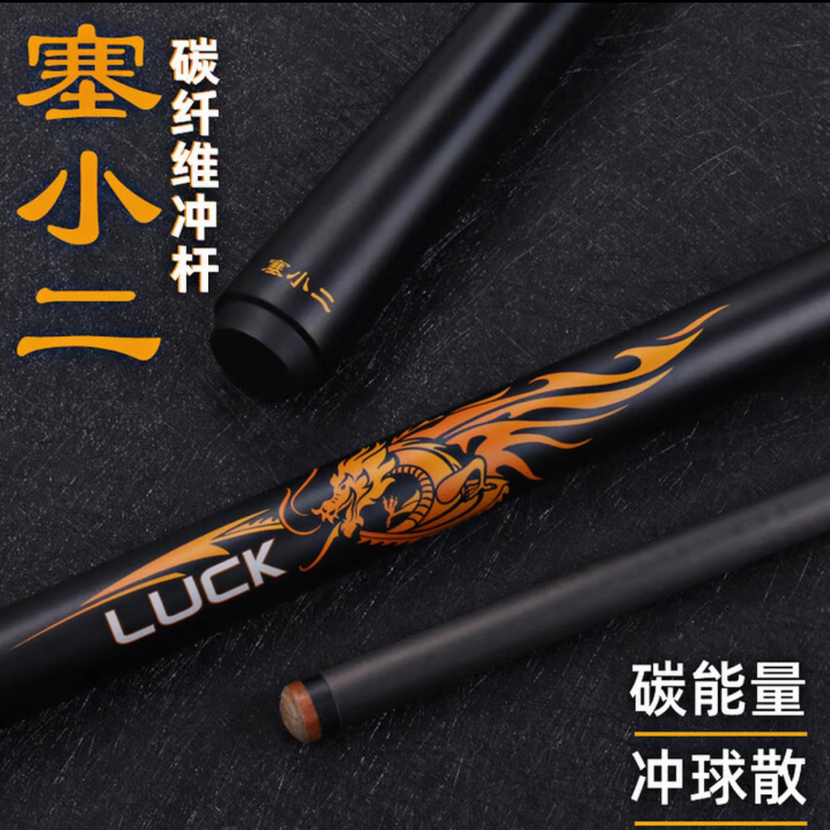 奥斯本兹塞小二黑科技冲杆碳纤维开球杆小跳杆扎杆冲球