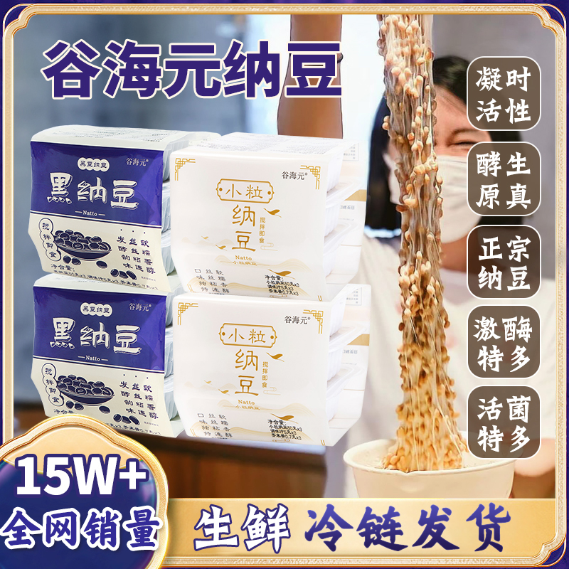 谷海元拉丝即食纳豆高活性菌种发酵纳豆品质国产