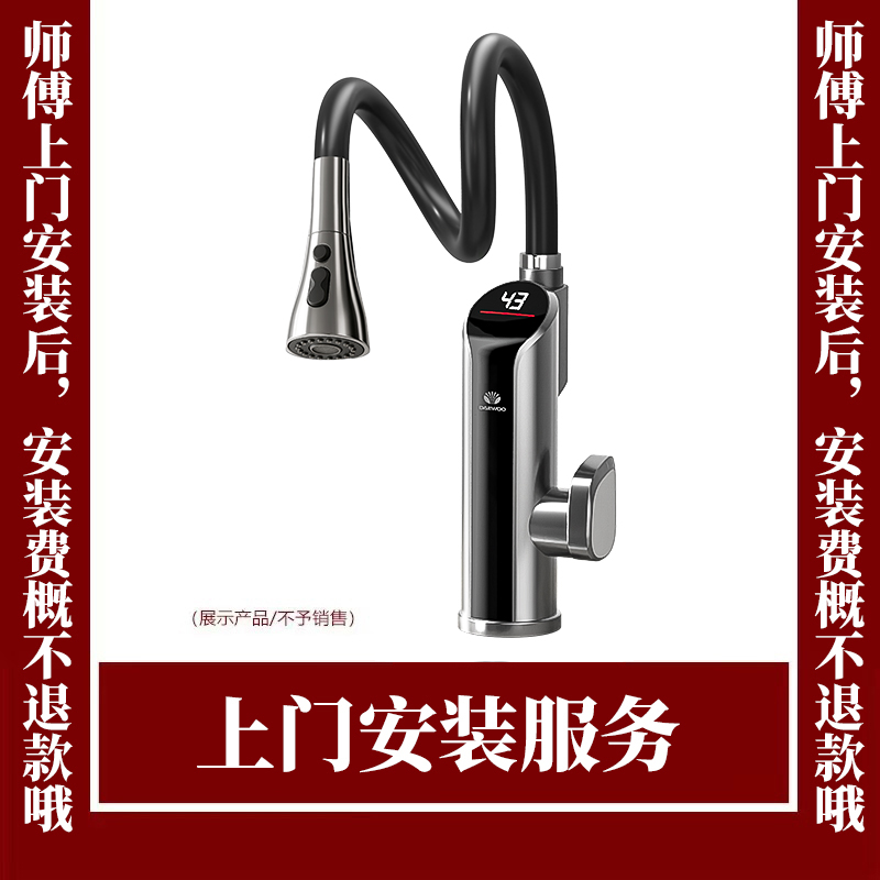 【非商品！勿拍】大宇电热水龙头厨房卫生间上门安装服务仅包安装