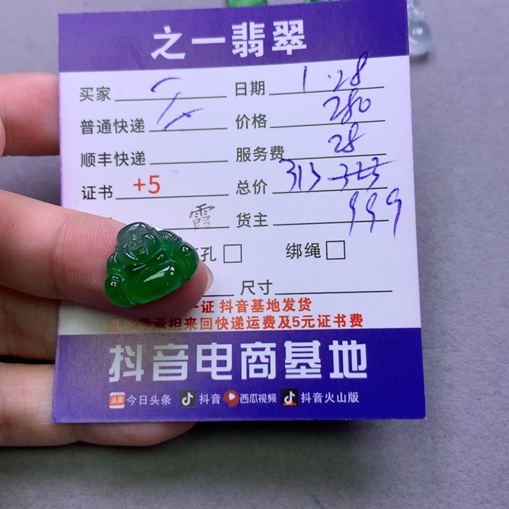 翡翠颈饰未镶嵌一****冻