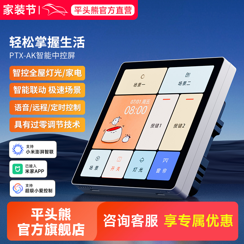 平头熊【人体感应】AK智能屏幕开关 已接入米家APP 触摸屏智能开关