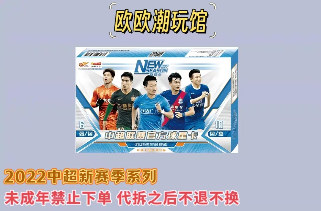 对应球队 中体卡业22赛季中超联赛球星卡