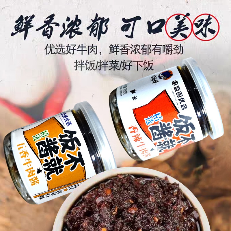 优选拌饭牛肉酱美味下饭拌面调味酱