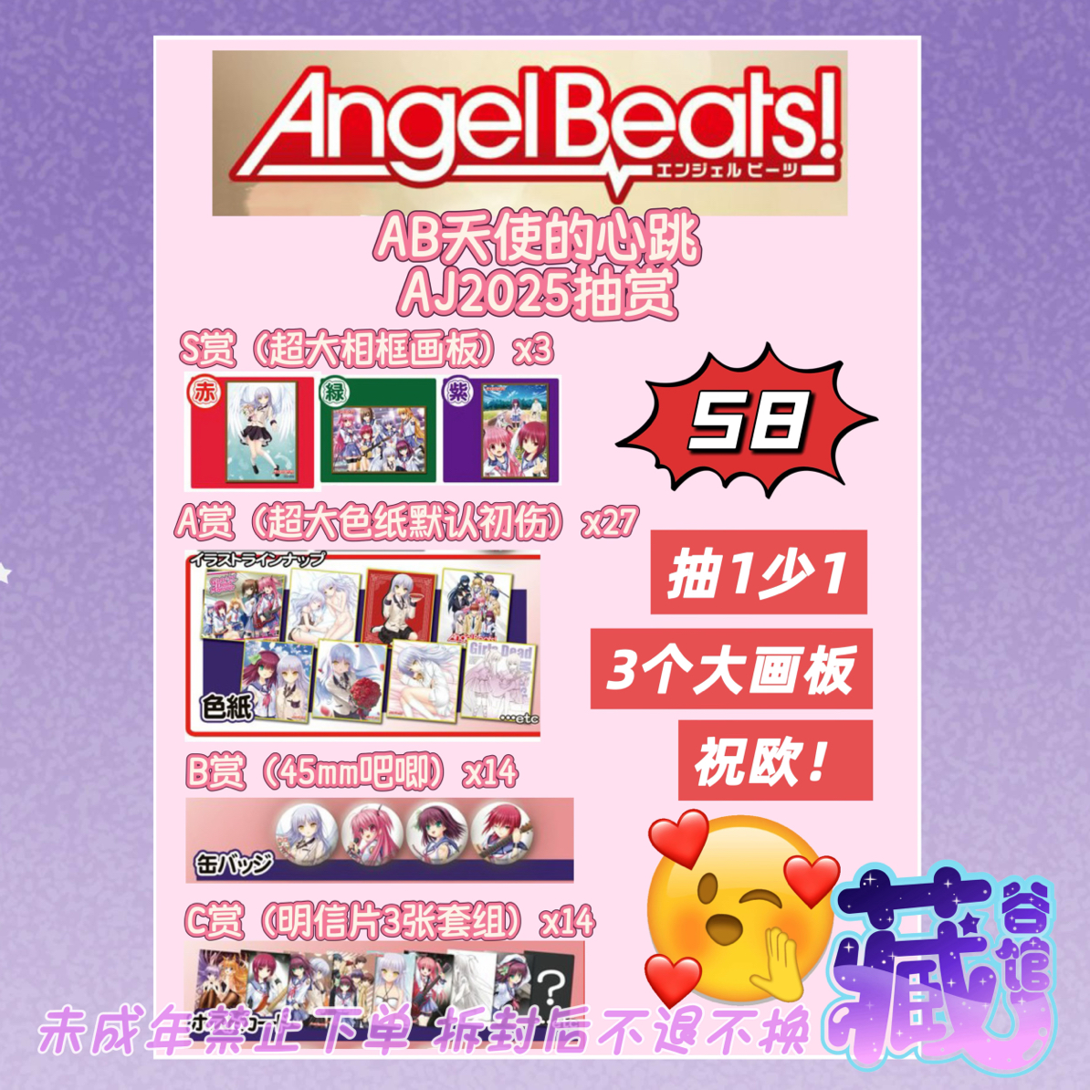 【AngelBeats!】AB天使的心跳C106抽赏大画板色纸/扭蛋挂件/对战卡