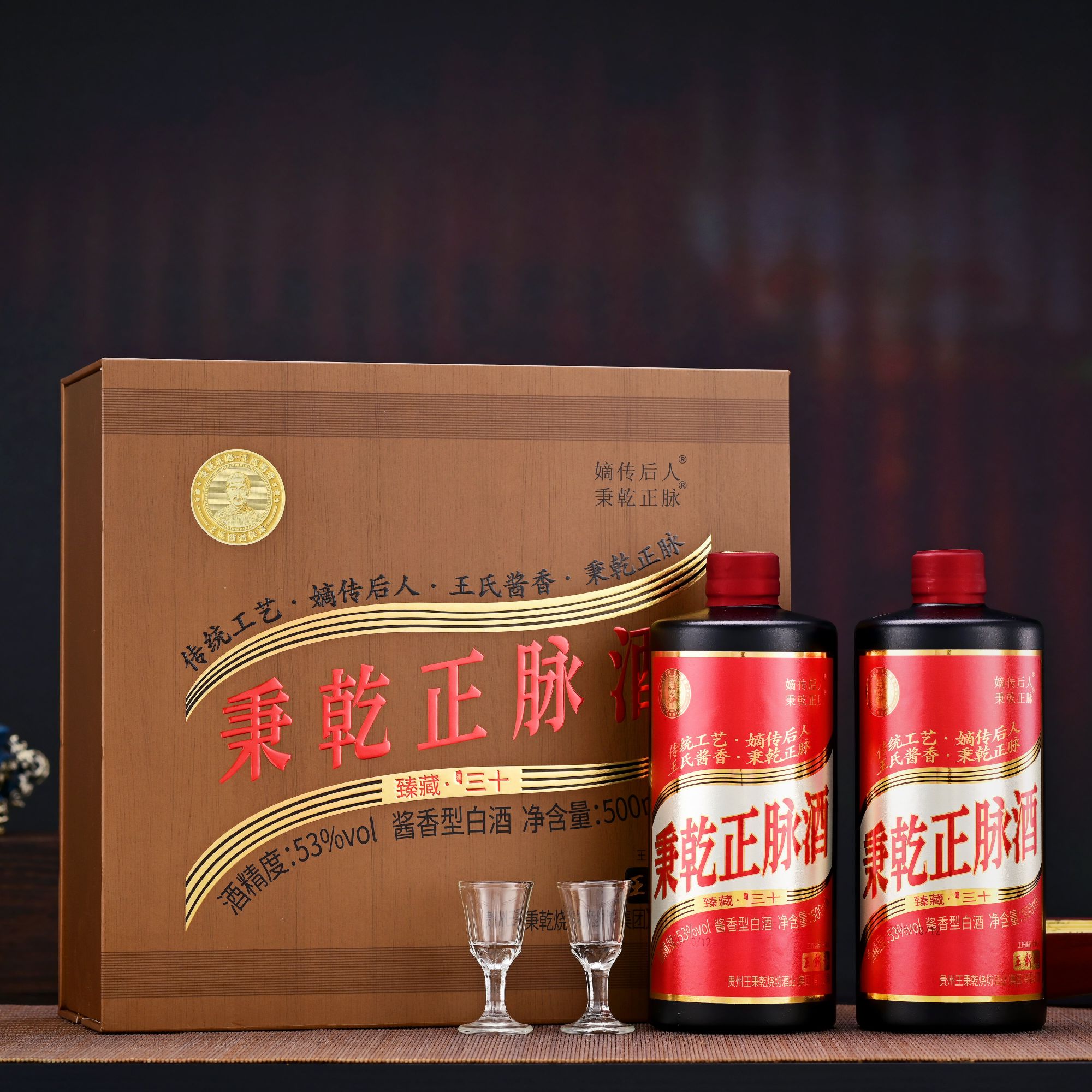 嫡传后人秉乾正脉· 臻藏·衡三十酒酱香型白酒【J】53%Vol500ml*2瓶