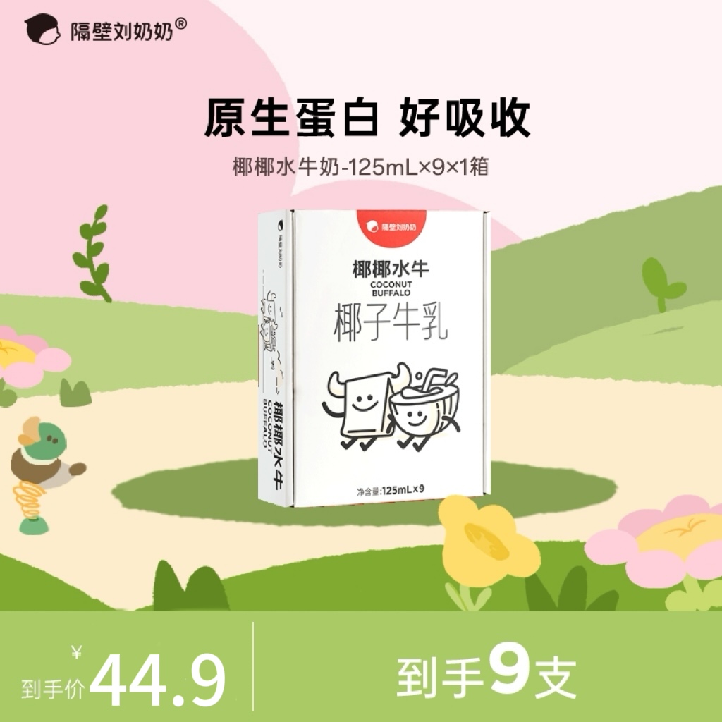 【椰椰牛奶】9支隔壁刘奶奶椰椰水牛椰子牛乳mini椰子奶zb