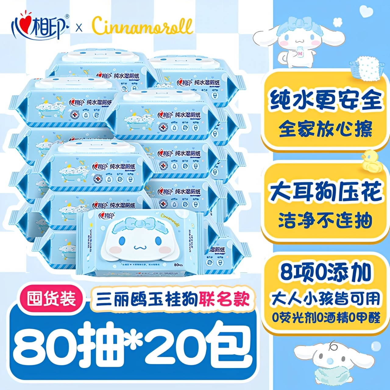 心相印湿厕纸大耳狗80抽20包一次性抽取式加厚湿巾囤货必备好物