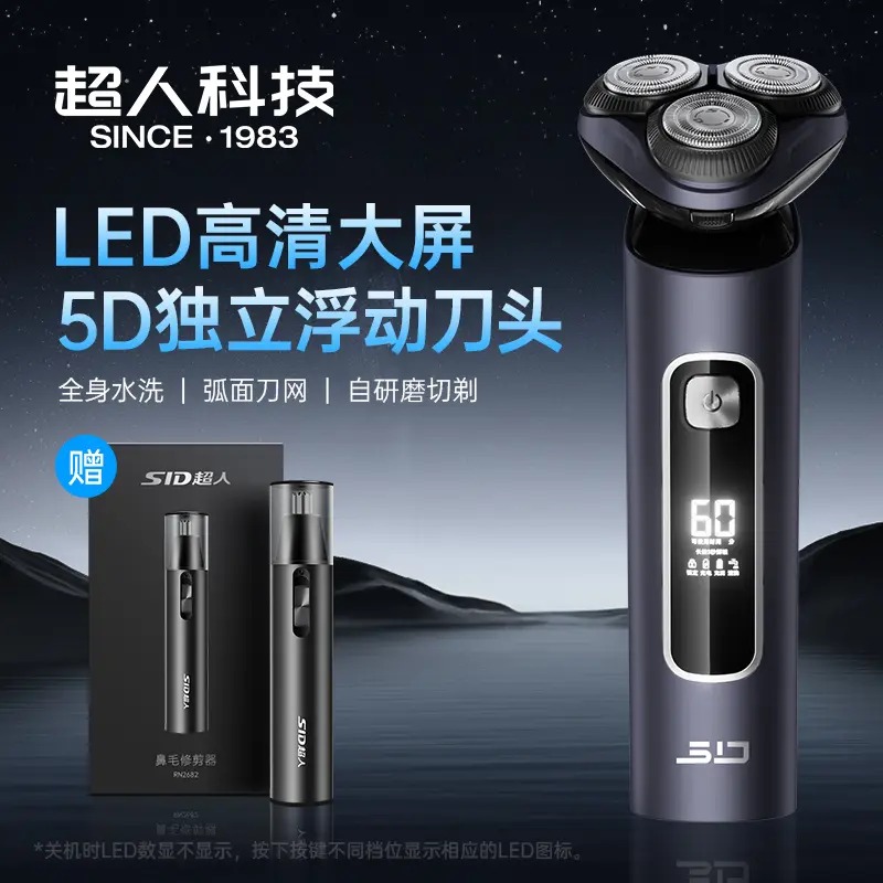 超人男士电动剃须刀4D智能数显刮胡刀父亲节礼物推荐防水洗胡须刀