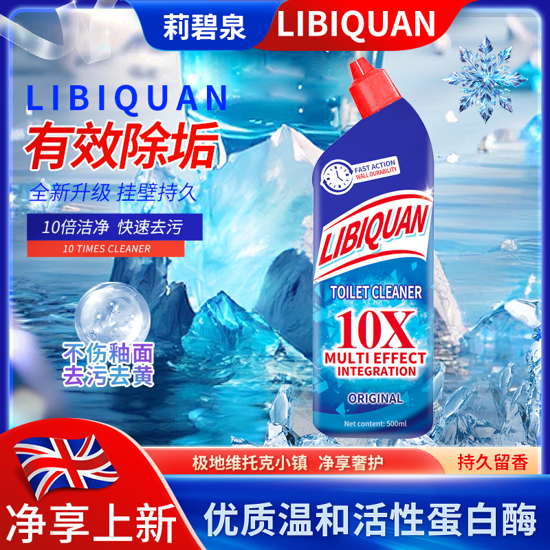 【3单4单屯 拍5瓶发6瓶]LiBiQuan阳光松木 马桶洁厕剂（单瓶装）