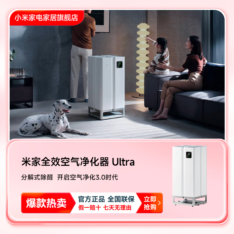 小米米家全效空气净化器 Ultra除醛除细菌吸二手烟异味净化机