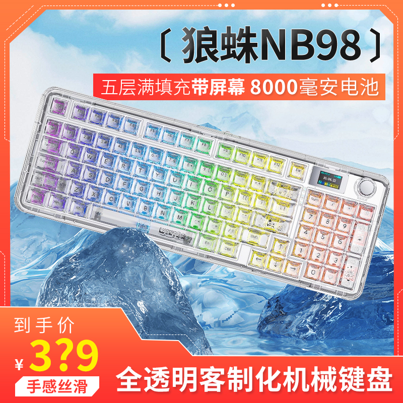 狼蛛F-NB98-2026版无线三模机械热插拔透明键盘五层填充游戏电竞商品图