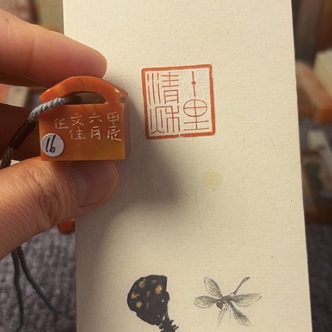 昌化石印石篆刻作品