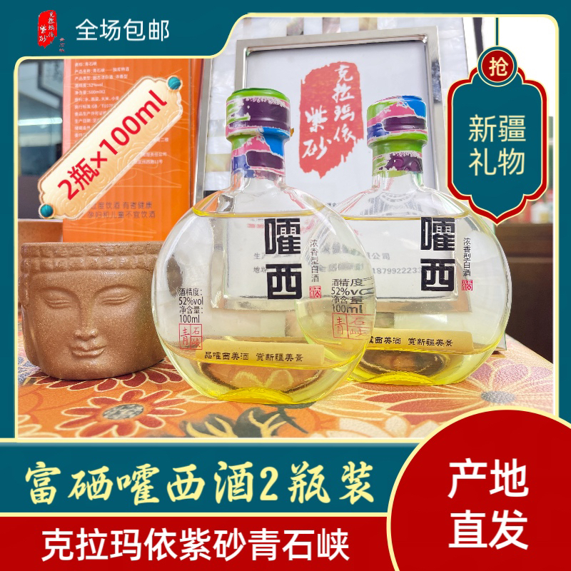 青石峡2瓶装嚯西酒包装有新疆土话里面白酒有富硒紫砂棒52度100ml