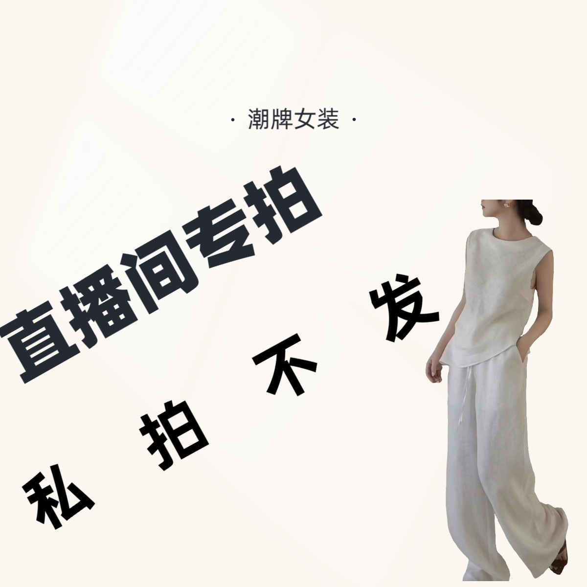时尚设计师潮牌女装