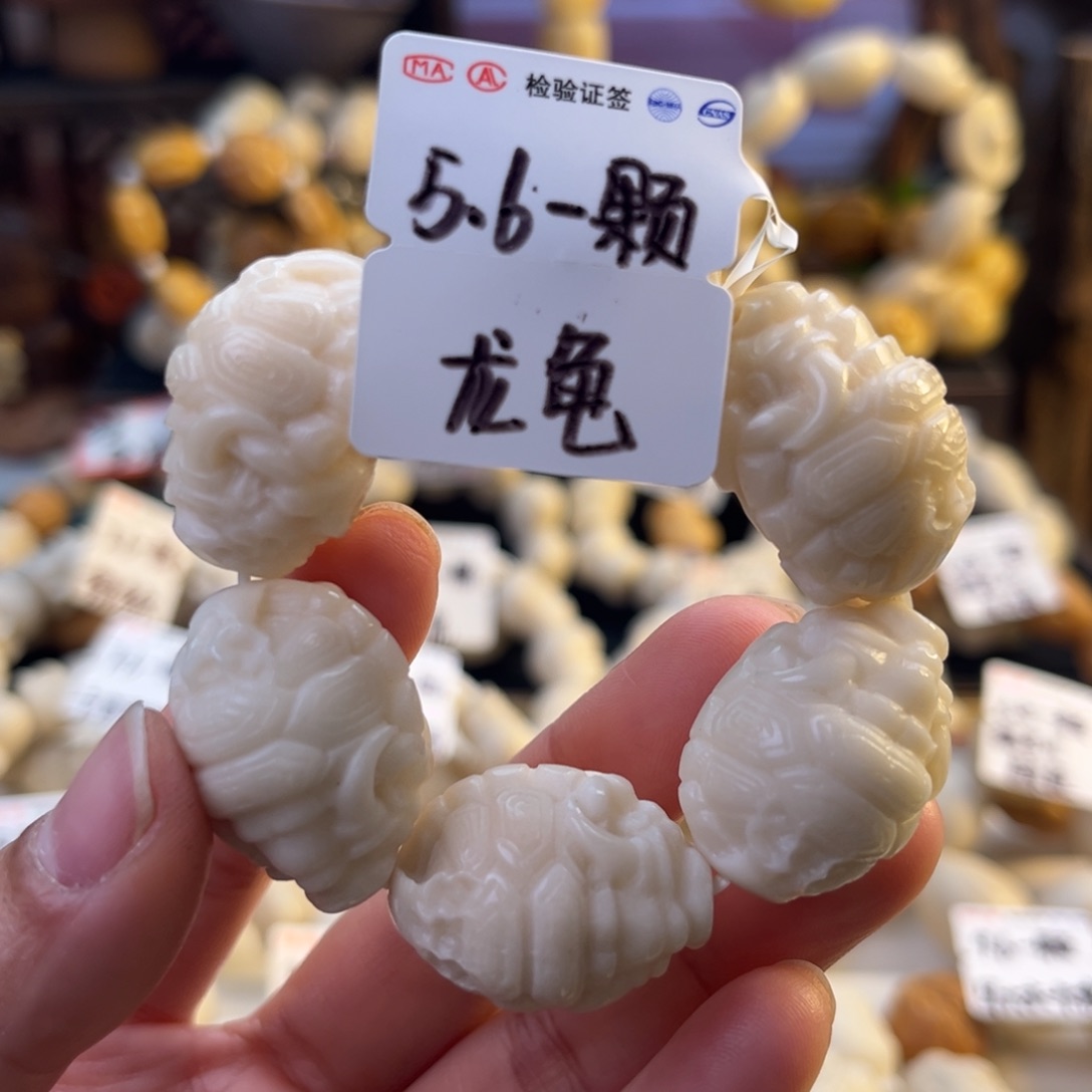 菩提根/象牙果手串-1号链接1-龙龟5.6/颗-4颗飞