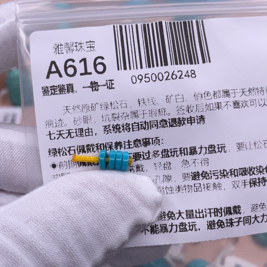 绿松石未镶嵌挂件5*1.6mm