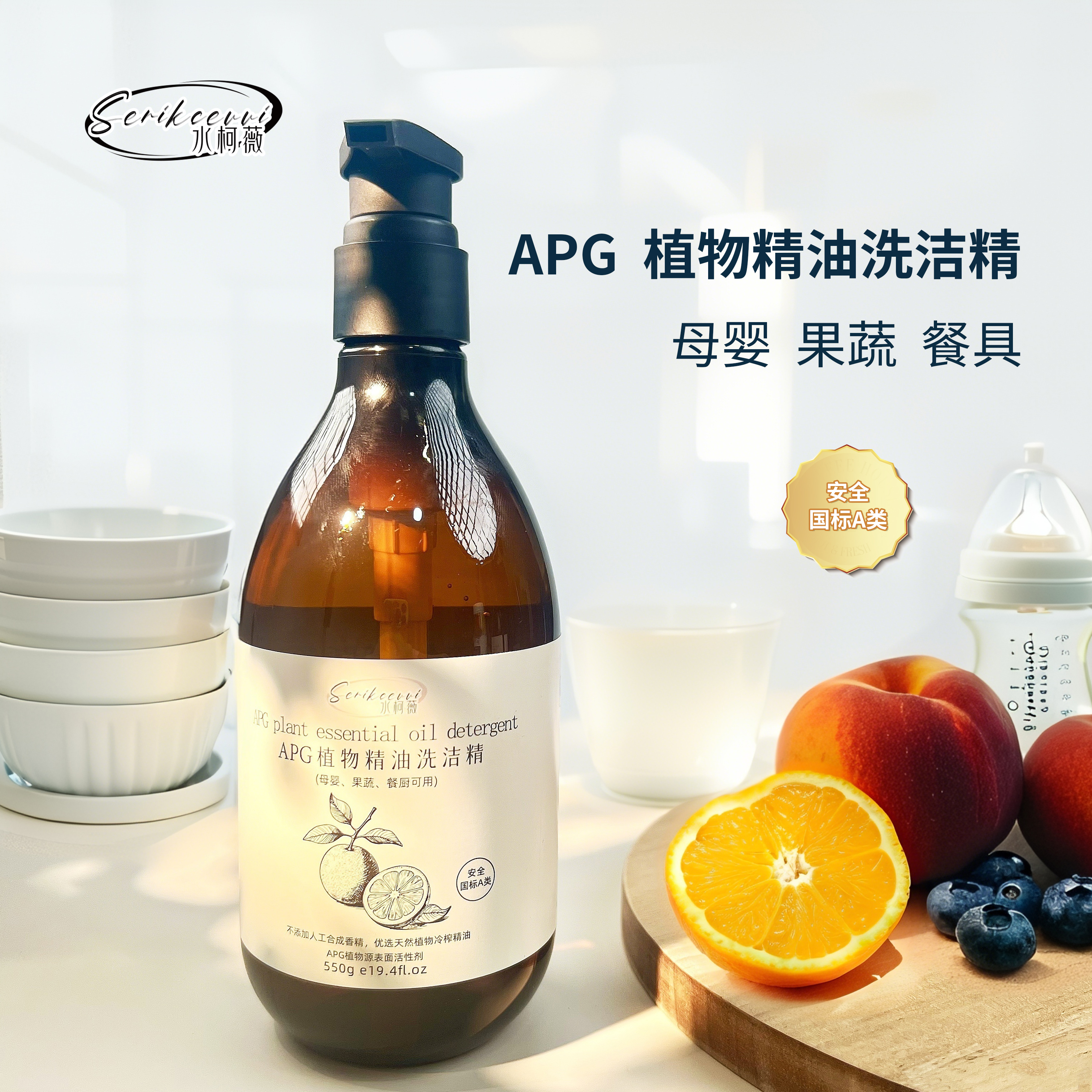 水柯薇植物精油洗洁精