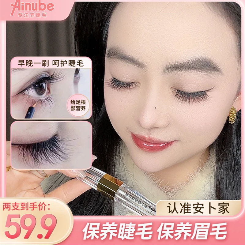 睫毛精华液【安卜】第六代升级款眉毛睫毛防汗不晕染素颜新手初学者