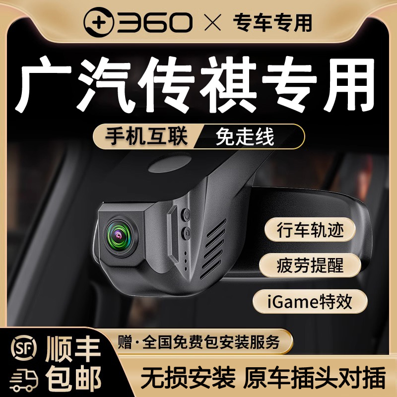 360广汽传祺gs4gs8埃安y影豹埃安v埃安splus哨兵车载行车记录仪