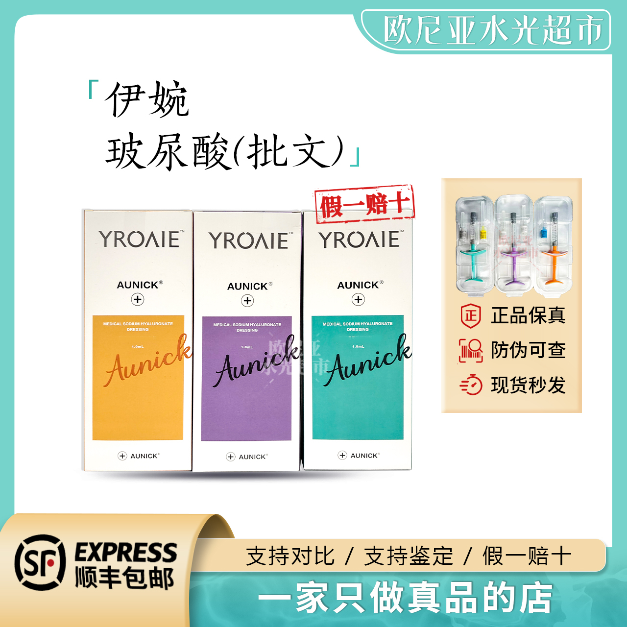 【批文】伊琬玻尿酸艾莉薇艾丽薇德彩贝拉嘟嘟唇水光伊Y婉丽珠兰