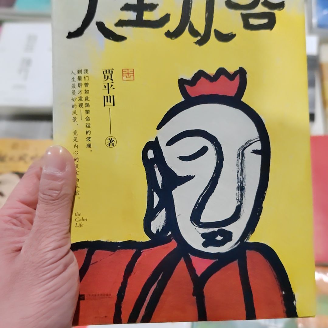 人生从容人生从容