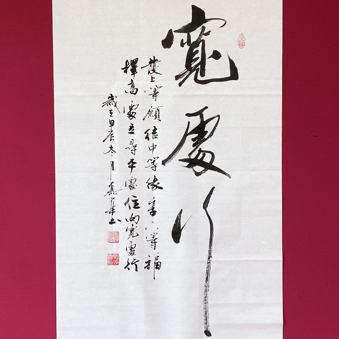 书法慕华老师作品