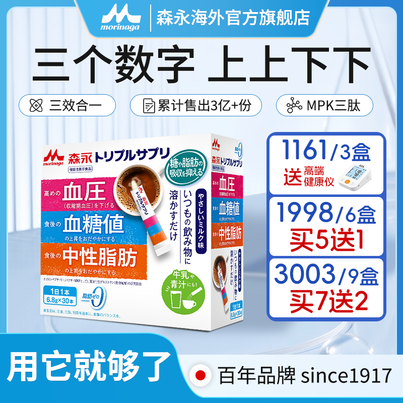 （5盒特惠）森永进口MKP三用粉 中老年三项数字反常 30条/盒
