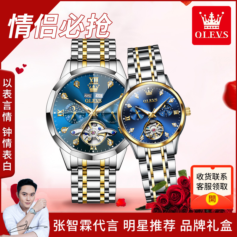瑞士欧利时经典高档潮流奢华气质时尚百搭情侣机械对表6621+6608