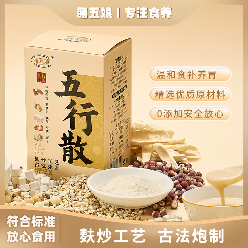 膳五娘五行散 怀山药粉 薏米 茯苓 芡实 莲子 五行健脾散