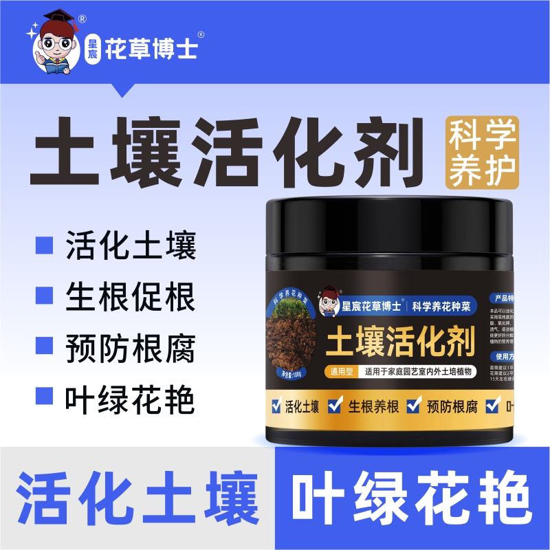 【拍一发二】星宸花草博士土壤活化剂矿源黄腐酸钾调节土壤松土板结